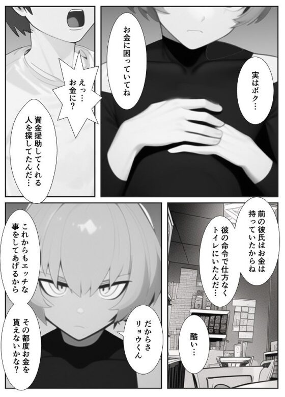 肉便器の男の娘に貢ぎマゾ調教された結果…(焼き芋さん) - FANZA同人