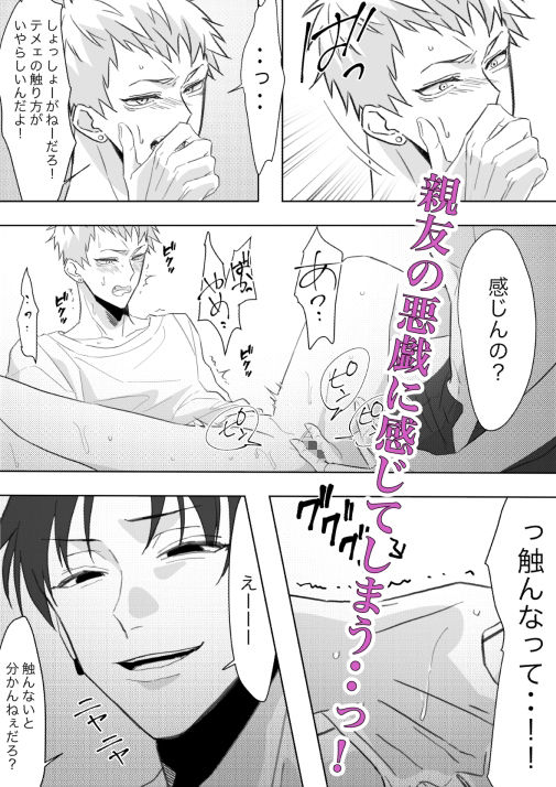 俺の身体どーなってんの！？(スパイシー岡田) - FANZA同人