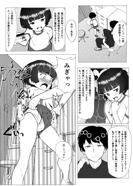 精徴診察(少年ブリーフ研究所) - FANZA同人