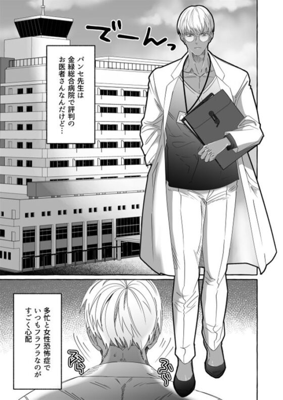 ふじょはえ！腐女子が異世界転生したら生えてた※現代パロディ※(青丸本舗) - FANZA同人
