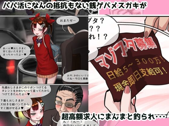 お金欲しさに怪しいバイトに応募したメスガキが拘束されて大勢の人の前で連続絶頂させられる話 [拘束研究所] | DLsite 同人 - R18