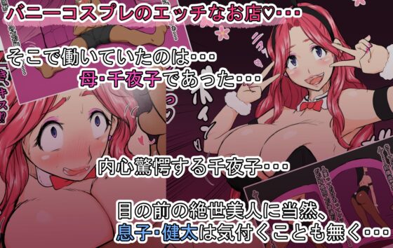 孕ませたバニーガールは、俺の母さん⁉ [いいゆだね] | DLsite 同人 - R18