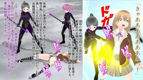 女戦闘員ディザイア 第一話 女王蜂の胎動 [イカファクトリー] | DLsite 同人 - R18