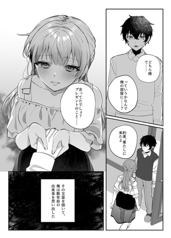 幼馴染みとの約束 [nikukyu] | DLsite 同人 - R18