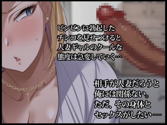 隣人の人妻ギャルを寝取って孕ませてみた。 [アイチルワークス] | DLsite 同人 - R18