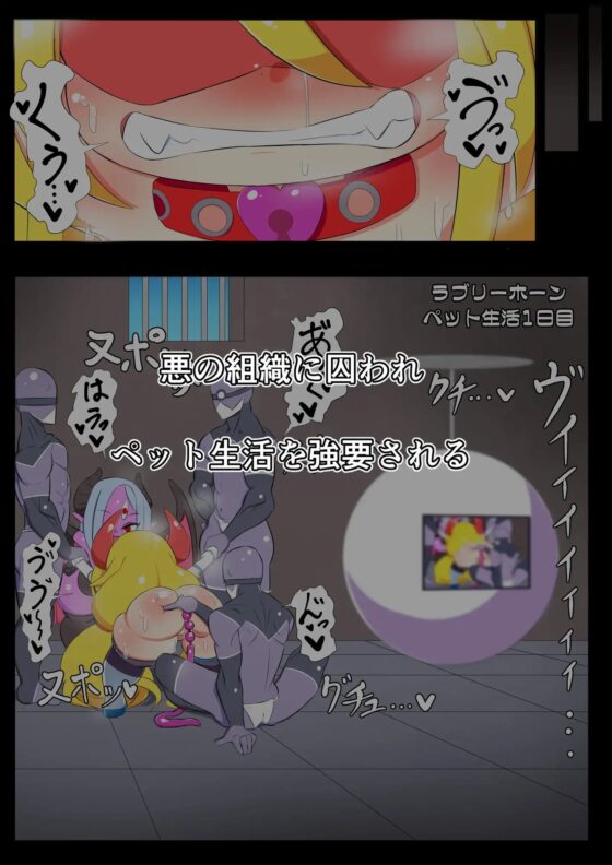 鉄槌聖裁ラブリーホーン 強制ペット生活 屈辱の公開トイレトレーニング編 [モフンポインポイン城] | DLsite 同人 - R18