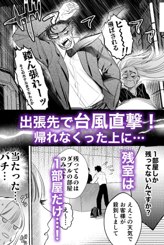 帰れないふたり 〜台風の夜、憧れの先輩と…相部屋・溺愛・生交尾〜 [レゥル] | DLsite がるまに
