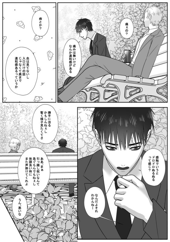 最近尻に違和感があると思ったら睡姦好きな幽霊に毎晩犯されてた話 [チョコレートハートキャラメル] | DLsite がるまに