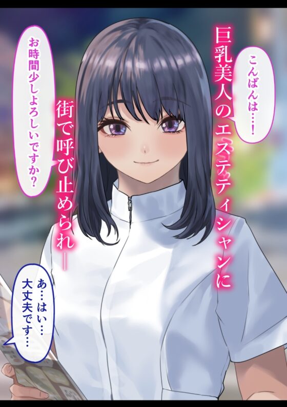 メンズエステで巨乳美女に心もカラダも癒された話 [ハミィ亭] | DLsite 同人 - R18