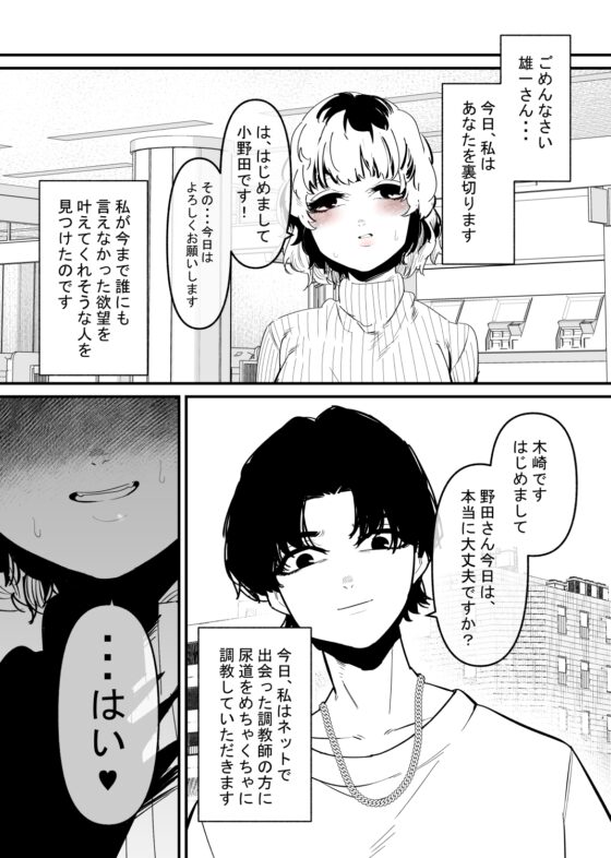 尿道調教されたくて旦那を裏切る妻の話 [蜂蜂蜂] | DLsite 同人 - R18