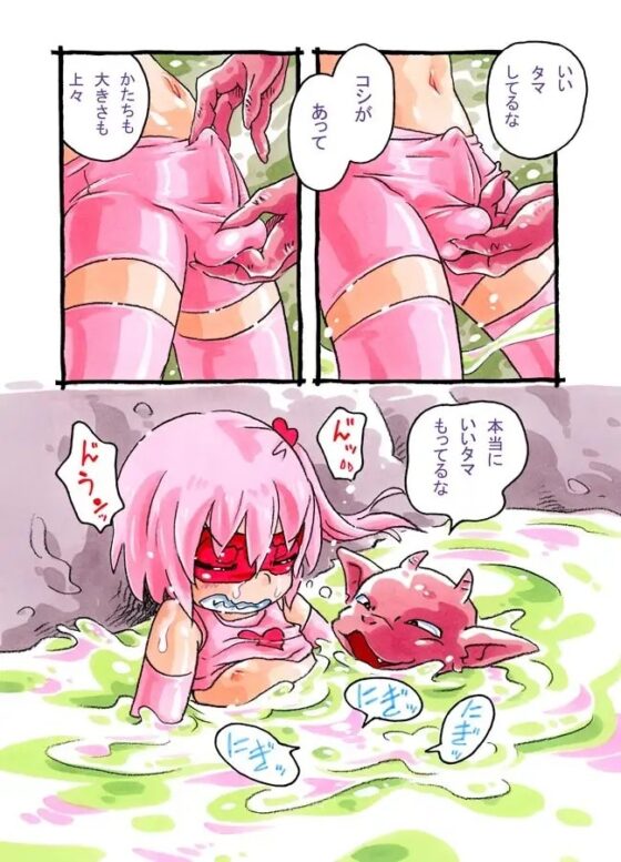 ピンクちゃんと溜まりの小鬼 [ぷち屋] | DLsite 同人 - R18