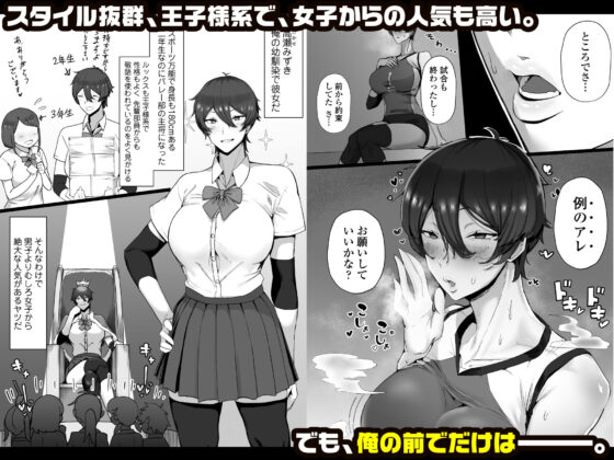 王子様系で女子からモテモテだけど実はマゾメス猫な幼馴染とじっとりえっちする本(三崎) - FANZA同人