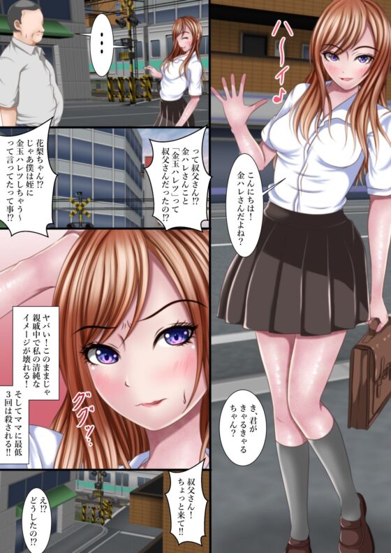 援交ギャルとリアル叔父さん(マロンヘッド) - FANZA同人