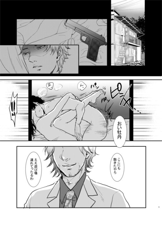 牡丹と薄紅(愚の骨頂) - FANZA同人