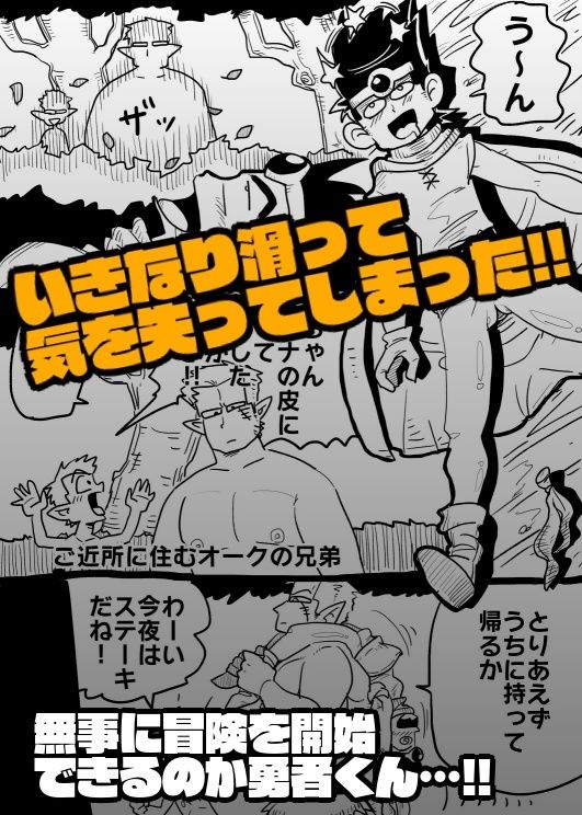 勇者くんレベルアップ！！(とろぴこおじさんショップ) - FANZA同人