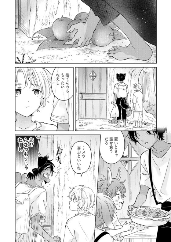 獣のごちそう、非常食(1) [もげたま] | DLsite 同人