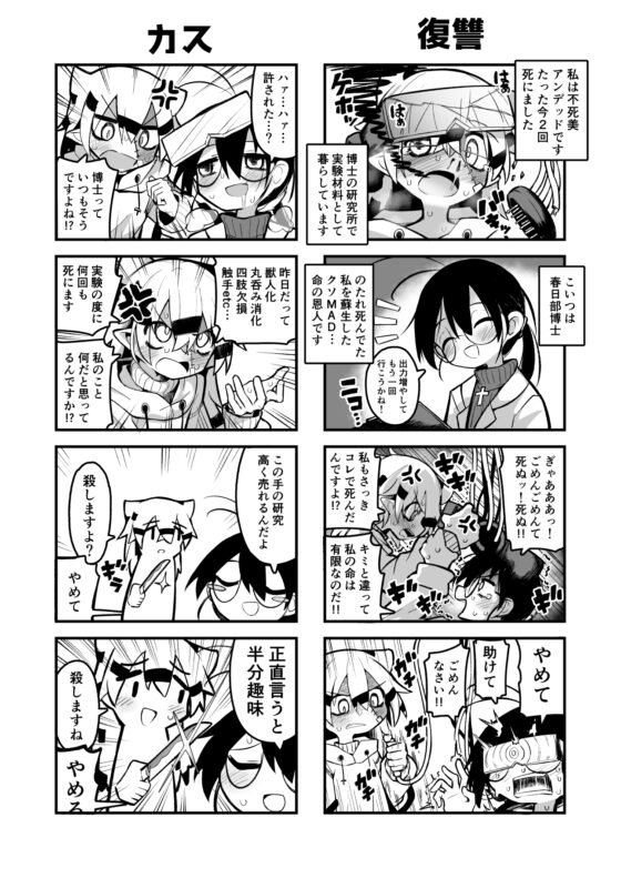 被験体アンデッド [夏木グミ] | DLsite 同人