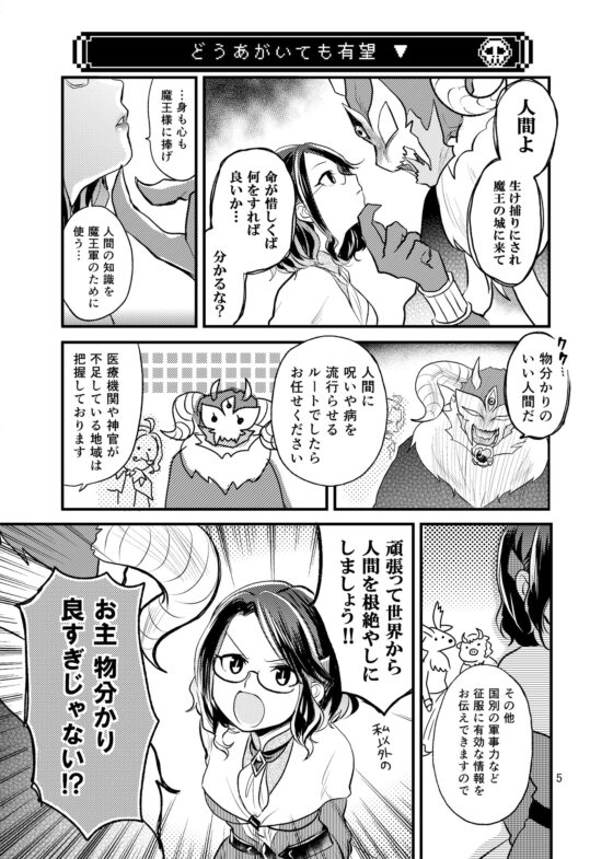 魔王の秘書 [PINOBELLMA] | DLsite 同人