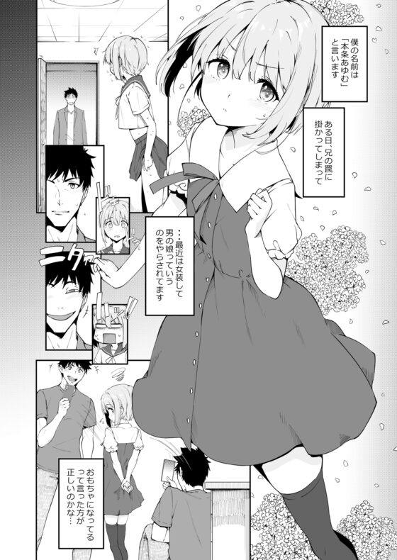 AYUMU ちょろい男の娘のおはなし2 [ハラペーニョチップス] | DLsite 同人