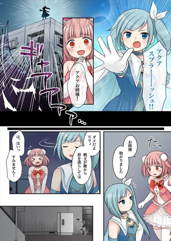 TS魔法少女アクア・シャイン 〜ヤンデレズ魔法少女の愛欲フォームで大ピンチ！？〜(Story Circle) - FANZA同人