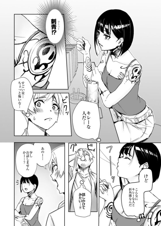 バーで出会った全身タトゥーのおねーさんといちゃらふ？えっち(でこぼこちゃんぷるー) - FANZA同人