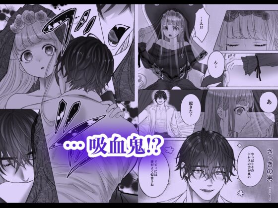 孤独な吸血鬼が人間に転生した婚約者を手に入れるまで-300年ごしの執着愛- [生肉ゾンビンビン] | DLsite がるまに