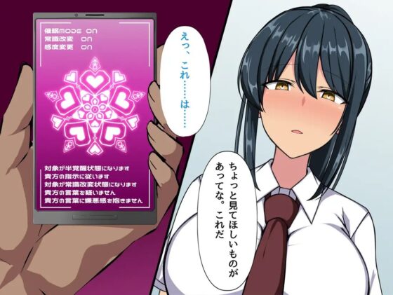 先輩彼女が知らない間に催眠アプリで寝取られていた [F.B.F] | DLsite 同人 - R18