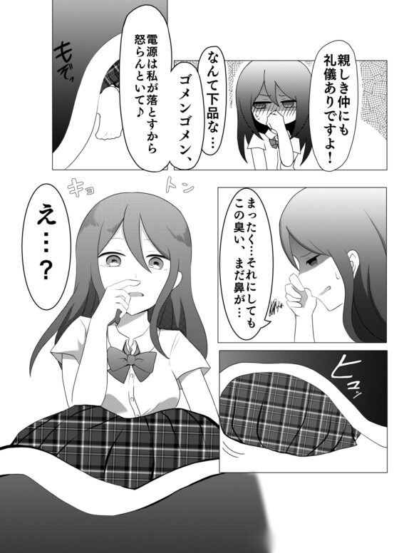 臭くて甘いスクールメイト [ERBS] | DLsite 同人 - R18