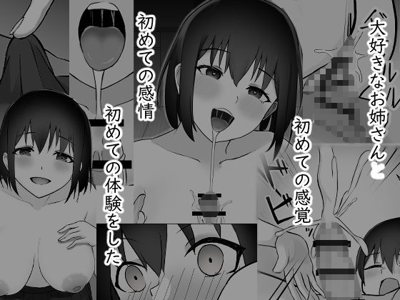 お姉ちゃんの友達は僕にHを教えてくれました(天誰) - FANZA同人