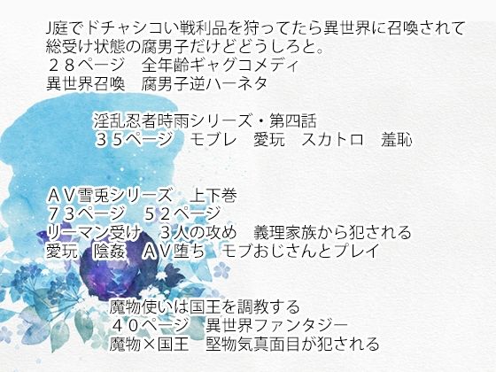 スパイダーリコリスFANZA限定総集編6・新婚ドMリーマン雪兎シリーズ・淫乱忍者時雨第四話・J庭でドチャシコい同人誌を刈っていたら異世界召喚された腐男子だけどどうしろと・魔物使いは国王を調教する(スパイダーリコリス) - FANZA同人