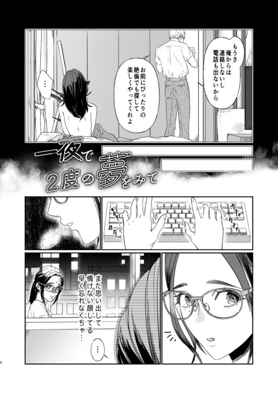 一夜で2度の夢をみて [桃露糖] | DLsite がるまに