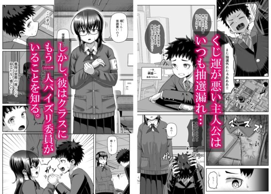 パイズリ委員の2人が僕を取り合う!!? [盛り屋] | DLsite 同人 - R18