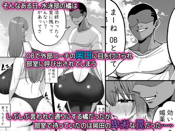 水泳部の彼女が寝取られてチャラ男の巨根に堕ちるまで(Xenoms) - FANZA同人
