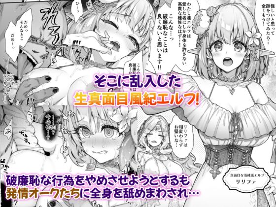 とびだせ！淫らなエルフの宴(一ノ瀬ランド) - FANZA同人