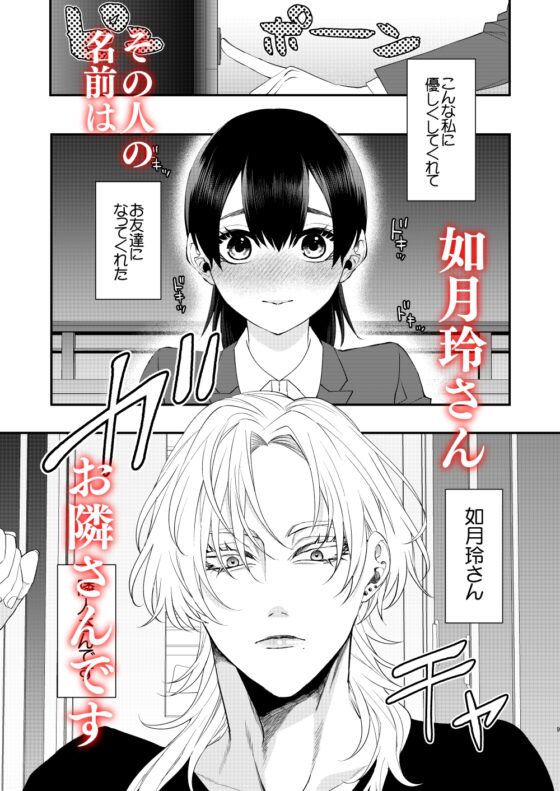 隠された狂愛にただ溺れていく [チョコレートもぐもぐ] | DLsite がるまに