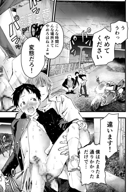 レイプされて快楽堕ち 痴漢に強姦された少年 [ショタ漫画屋さん] | DLsite がるまに