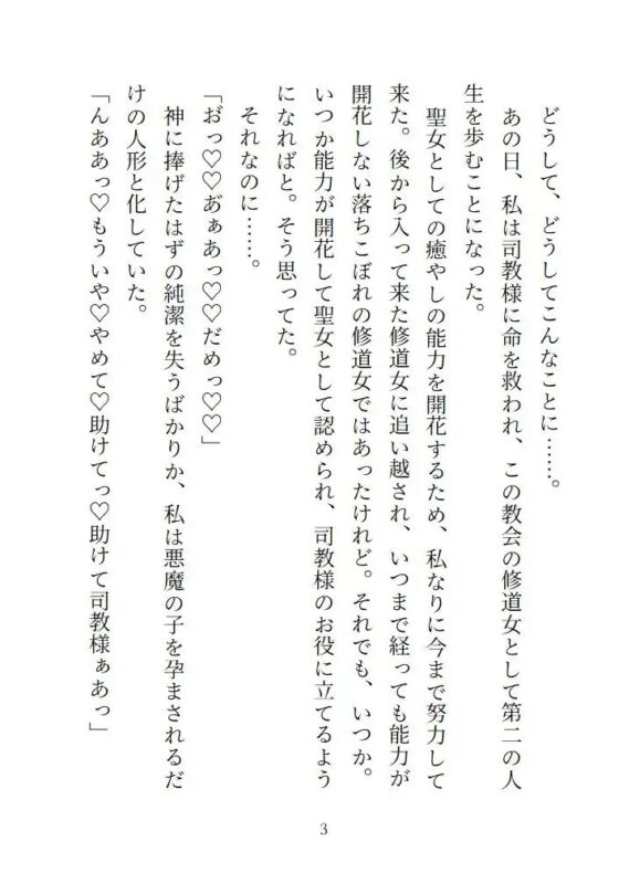 落ちこぼれ聖女が悪魔に取り憑かれた司教様に処女を奪われ二穴絶頂で孕まされちゃう話(1) [にぼし13号] | DLsite がるまに