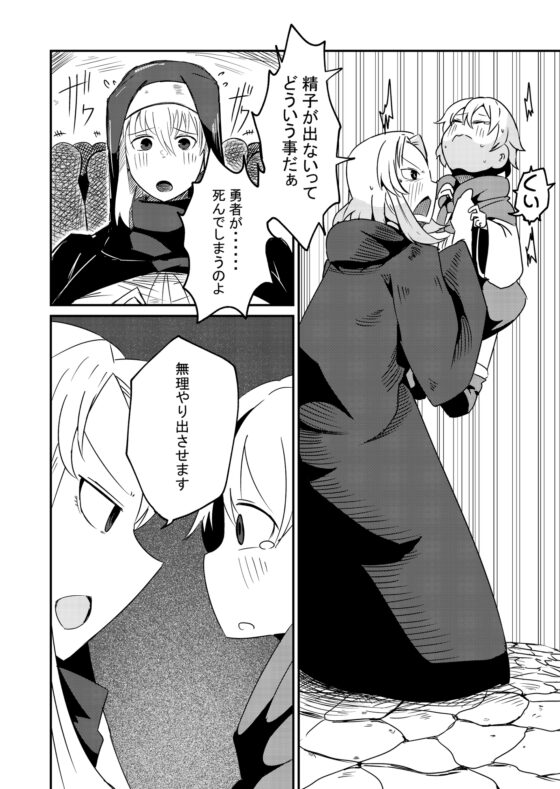 勇者復活失敗国外追放強制中出し蘇精で歴代魔王復活僕のせいで世界は滅んだ [ショタを無理やり搾り隊] | DLsite 同人 - R18