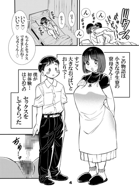寮母さんのおっぱいは顔より大きい(松山せいじ) - FANZA同人