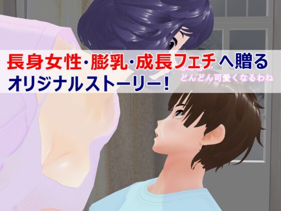 女子だけ成長 男子を追い抜く 成長音～お見舞い編～ [女子成長クラブ] | DLsite 同人