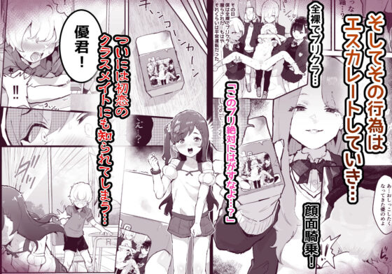 ギャル達に虐められていた僕、年齢退行アプリで逆転ハーレム(アイリミアーシュ) - FANZA同人