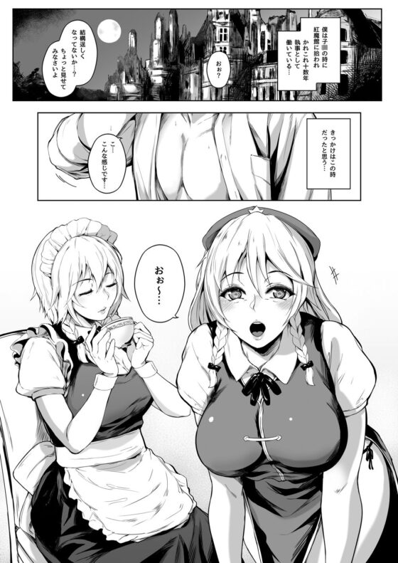 十六夜咲夜は語らない(夜のバンド) - FANZA同人