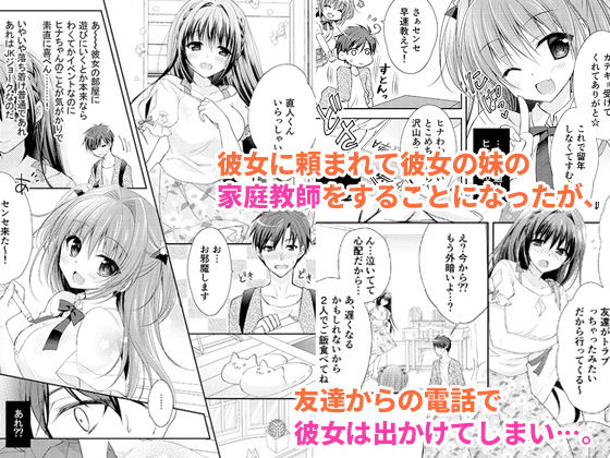 理想の恋人ができて幸せ者だった俺が彼女の妹と……。(NANACAN) - FANZA同人