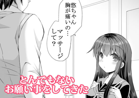 ロリ巨乳お姉ちゃんにおっぱいマッサージとえっちなこと(ARC) - FANZA同人