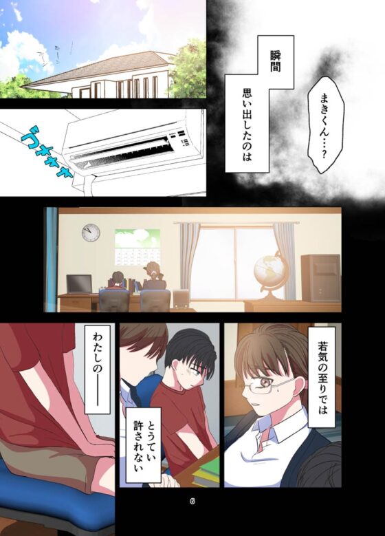 再会した元教え子の性癖は。 [混萠NATION] | DLsite がるまに