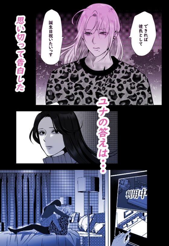 ××××するから愛してください [LOVERY PEACH] | DLsite がるまに