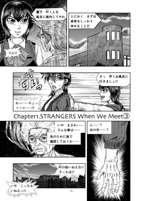 XENON REBOOT Chapter1.STRANGERS When We Meet(3) [STRAYLIGHT] | DLsite 同人