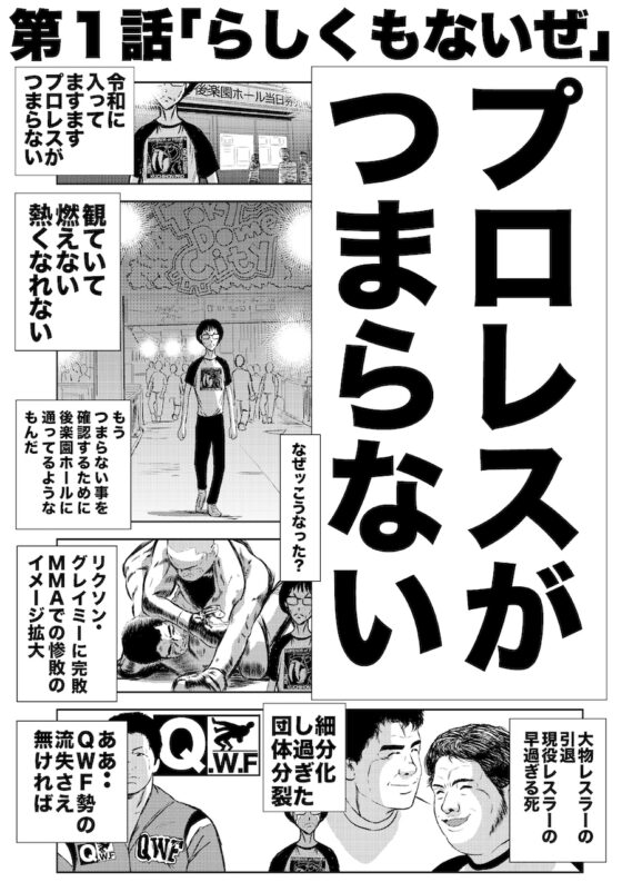 転生したら昭和中堅レスラーだった件・第1話〜第5話 [徳光康之] | DLsite 同人