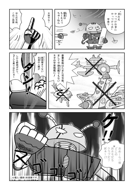 宇宙船スヴラニュカ3 [ヒッテンバット] | DLsite 同人