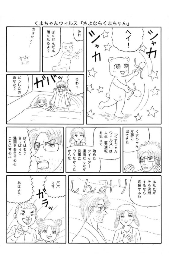 くまちゃんウィルス(3) [神田森莉] | DLsite 同人